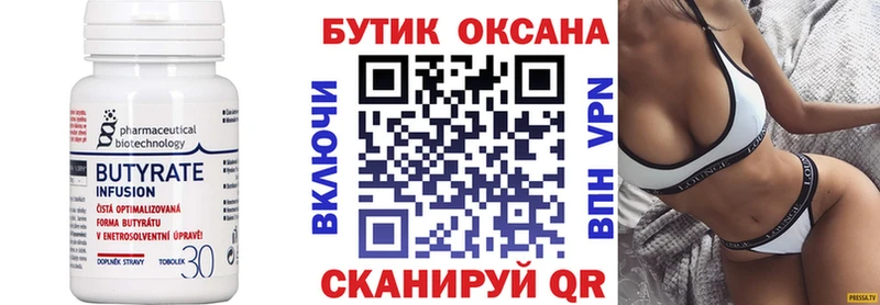 Бутират вода  Купить закладки  Выборг 