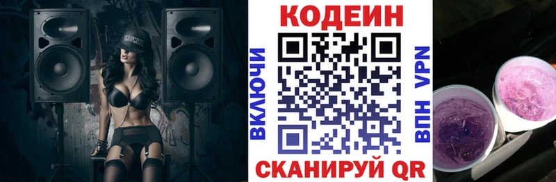 Кодеин Purple Drank Купить где Выборг